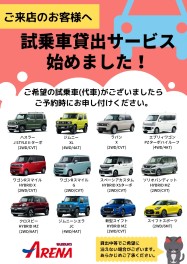 試乗車のラインナップが新しくなりました！！！